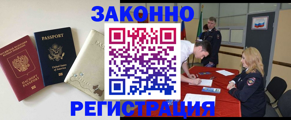 прописка для военкомата в Беслане