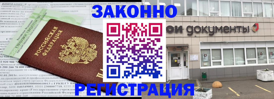 миграционный учет в Беслане